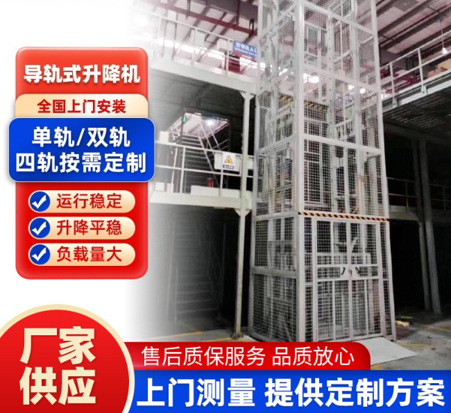 龙岩导轨式升降机行业迎来高质量发展新机遇