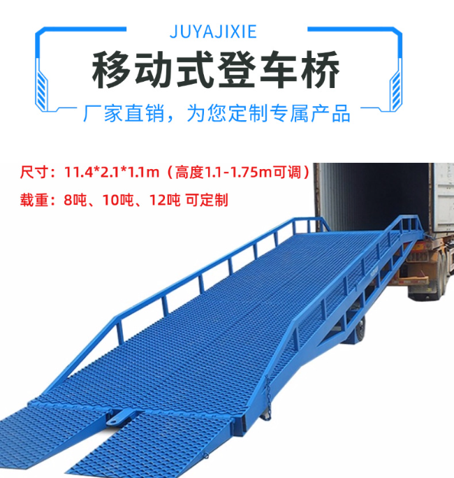 龙岩移动式登车桥规格详解与应用场景